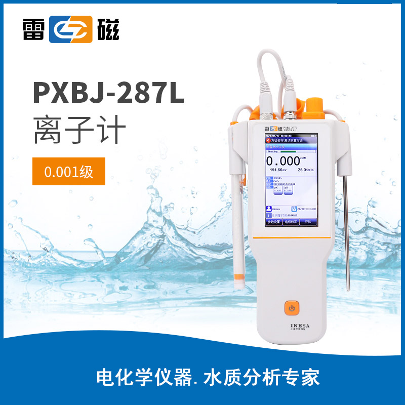 PXBJ-287L 型便携式离子计